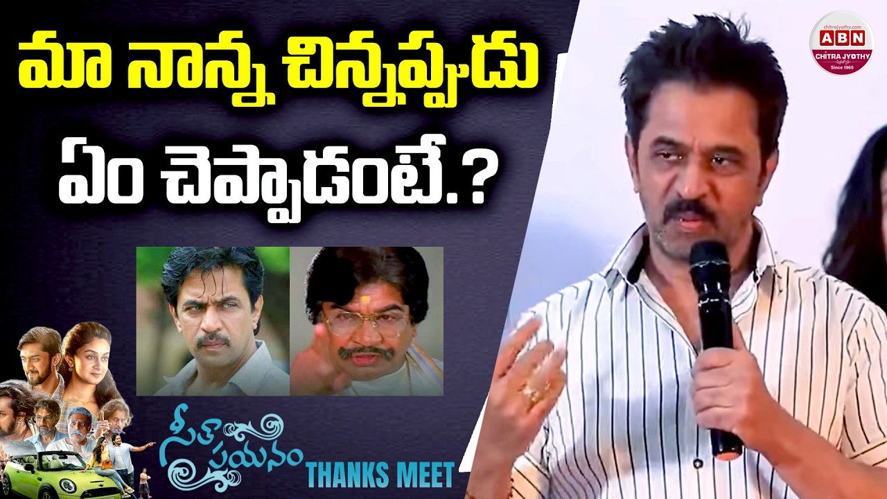 మా నాన్న చిన్నప్పుడు ఏం చెప్పాడంటే.?| | Director Arjun Sarja about Father | ABN Chitrajyothy