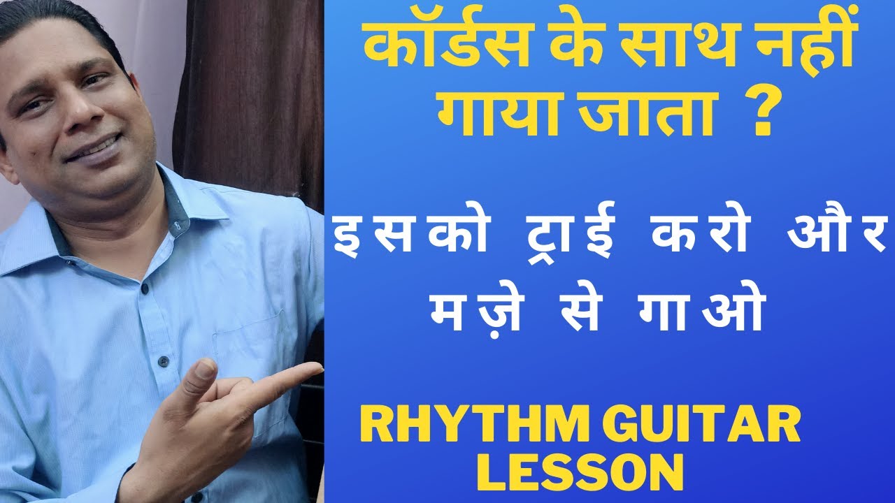 How To Sing With Guitar Rhythm || Easy Rhythm Pattern || 1 Chord Songs || Chord Changes Problem
