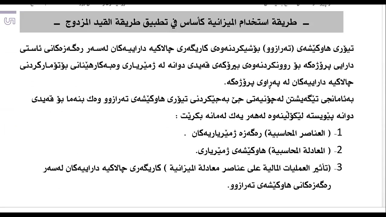 وانەی1پێناسەو ئەرك و ئامانجی ژمێریاری