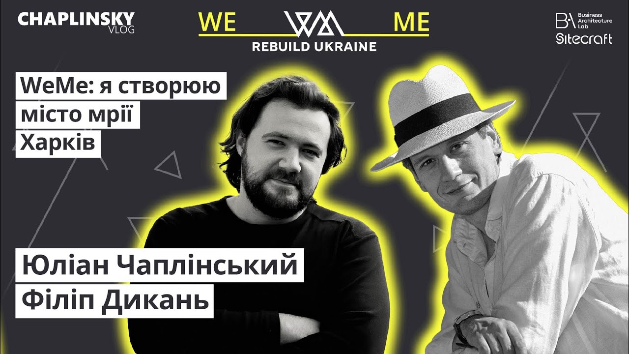 WeMe: я створюю місто мрії | Харків | Філіп Дикань