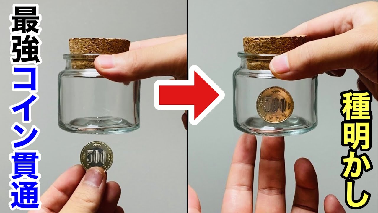 まるでCG！ガラス瓶にコインが貫通する手品【種明かし】【簡単マジック】Coin Through Bottle Magic trick explanation revealed