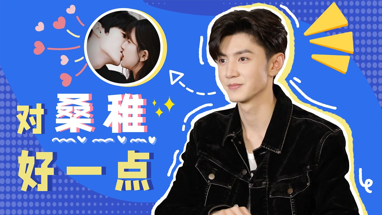 【BTS】🔥陳哲遠說和趙露思拍吻戲學到了很多！還喊話段嘉許對桑稚好一點！ | 偷偷藏不住 Hidden Love  | 趙露思 / 陳哲遠 | 愛情 | 優酷台灣 YOUKU TAIWAN