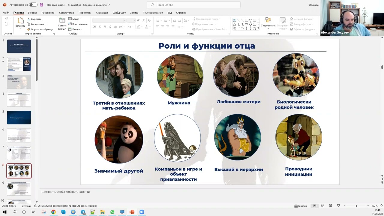 Все дело в папе. Лекция Александра Селяева.