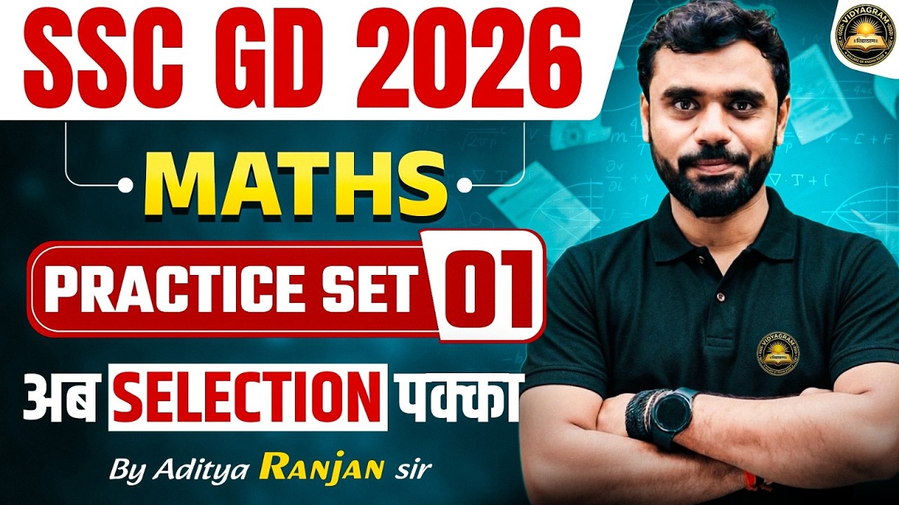 🔴SSC GD 2026 Maths Practice Set 01 | पेपर में यही सवाल छपेंगे! 😱| By Aditya Ranjan Sir #sscgd2026
