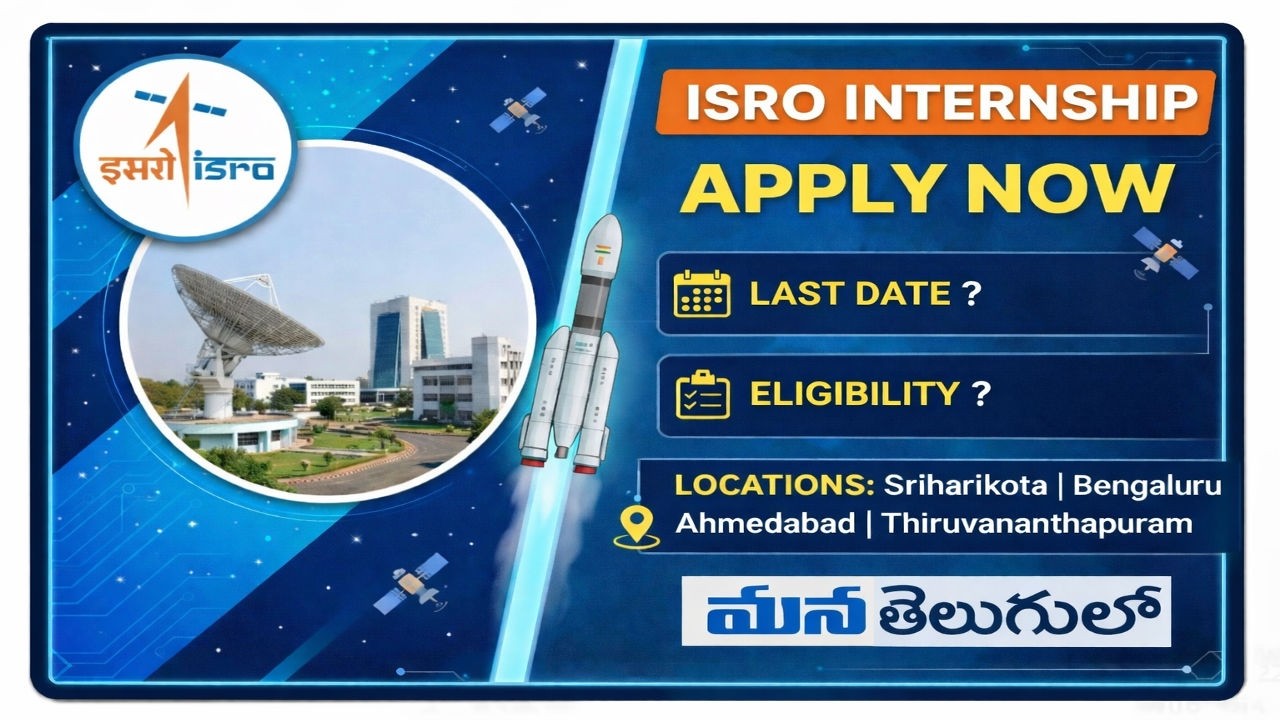 ISRO Internship 2026 | Eligibility, Apply Process | పూర్తి వివరాలు