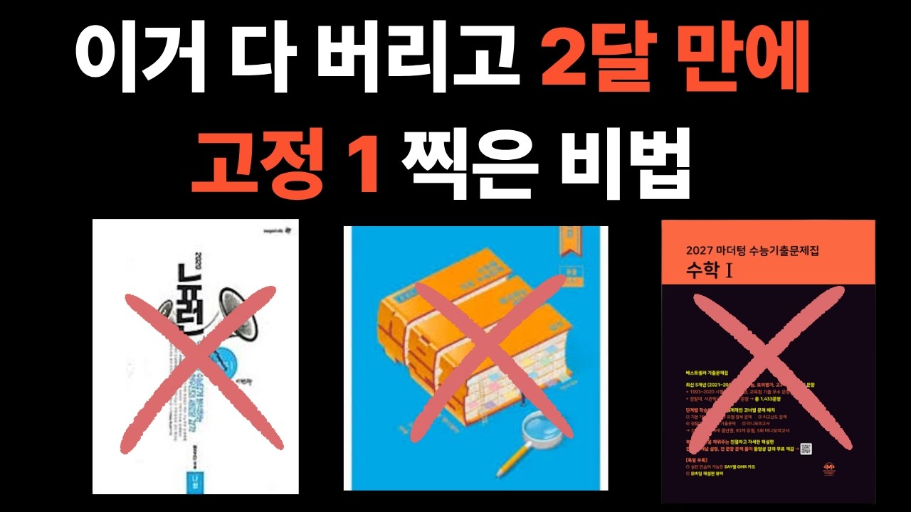 IQ87 수포자가 수학 고정 1등급 받게된 이유