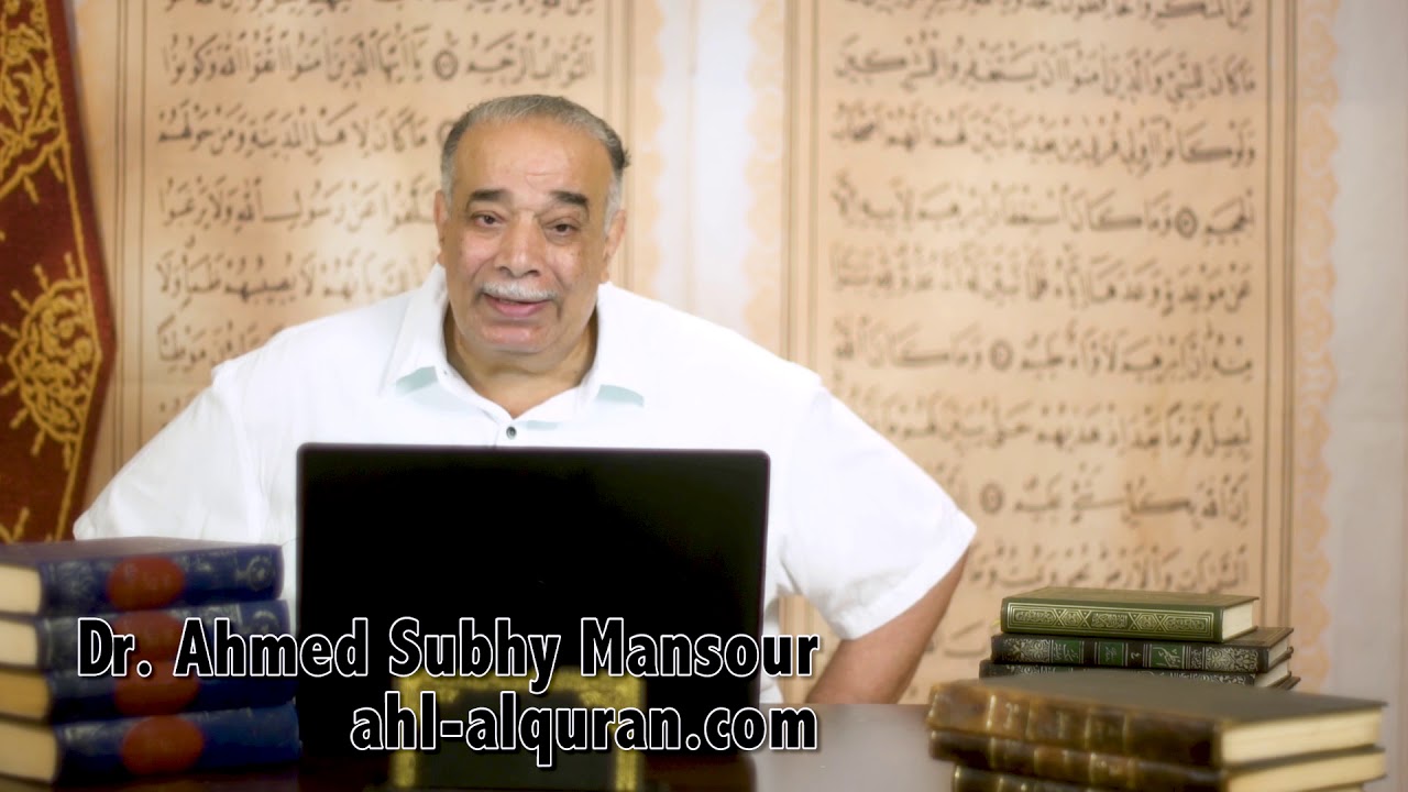 د. أحمد صبحى منصور: لحظات قرآنية 883 : ضوابط الأمر بالمعروف والنهى عن المنكر