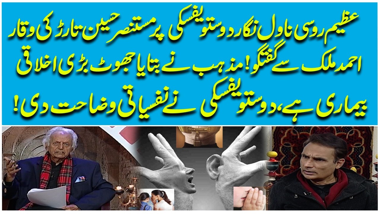 Mustansar Hussain Tarar on Dostoevsky’s Philosophy! | Karvan Sarai | Pakistan News