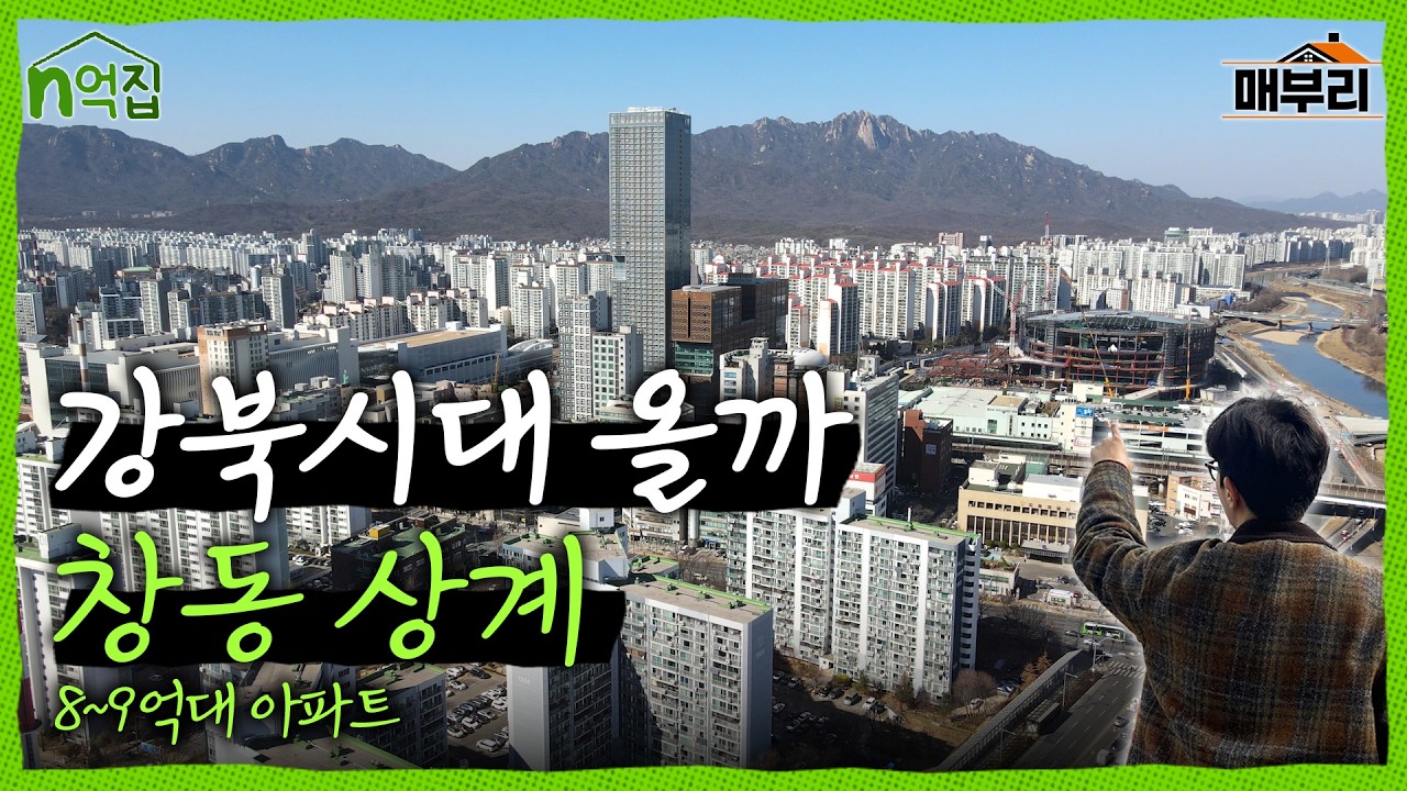 재건축보다 중요한 건 일자리 | n억집