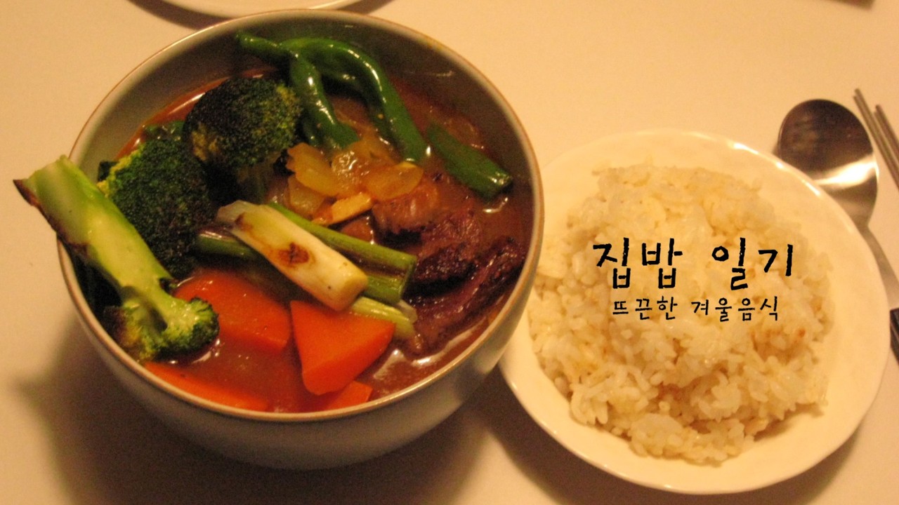 보글보글 ,겨울 집밥 일기
