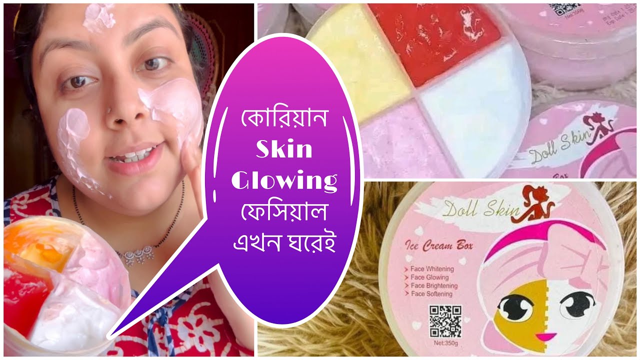 Ice cream না খেয়ে মুখে লাগিয়ে নিলাম? Korean Glow Facial ঘরে বসেই, Doll Skin ice cream Box Facial kit