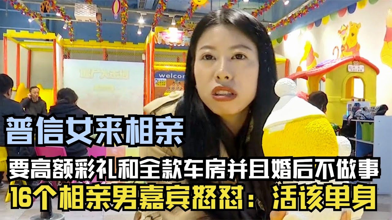 普信女相親，要全款車房婚後不做家務，全場男嘉賓怒懟：活該單身