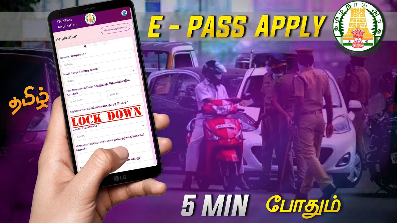 How to Apply e-Pass Online Emergency Travel Pass Apply Online |E Pass ஆன்லைன் இல் பெறுவது எப்படி ?