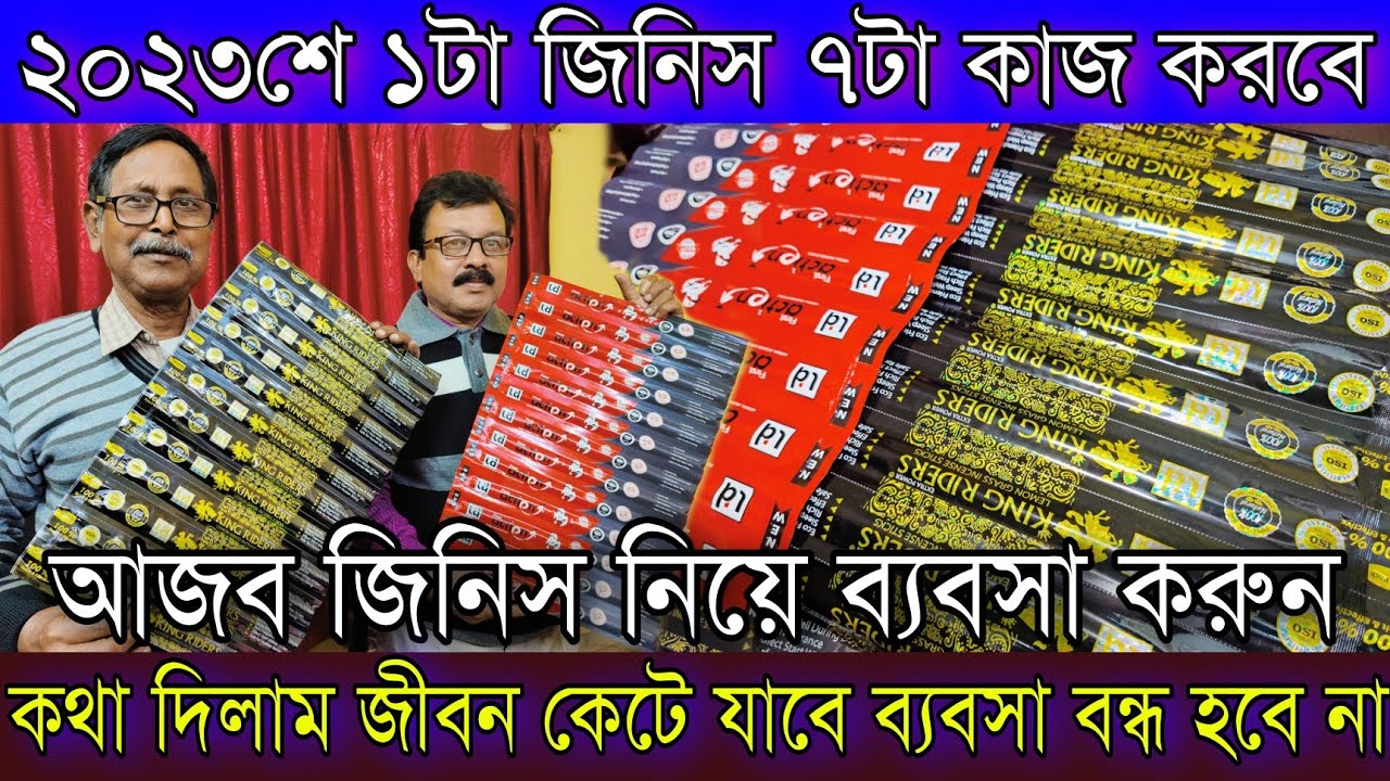 ২০২৩শে সেরা ব্যবসা | ১টা জিনিস ৭টা কাজ করবে | কথা দিলাম জীবন কেটে যাবে ব্যবসা বন্ধ হবে না