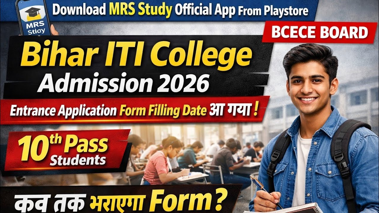 Bihar ITI College 2026 Entrance Admission Form Filling Date | Exam Date Out | Exam Pattern 