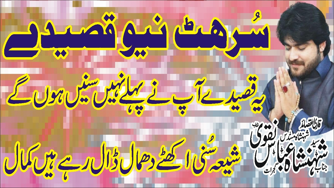 New Qasida 2024 Zakir Syed Shahenshah Hussain Naqvi Qasida Mola Ali A.S Nawaz Majalis Network