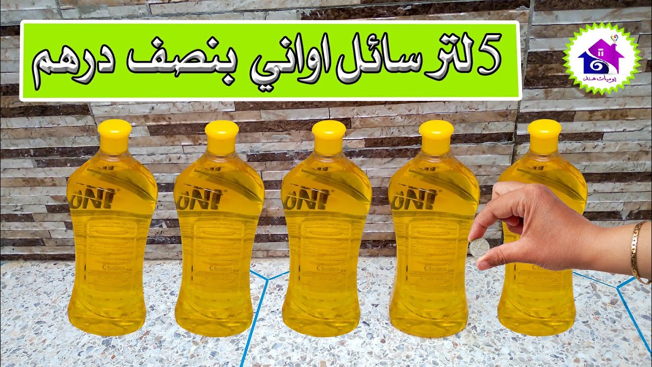 مضاعفة سائل الأواني - حيل وافكار  لصنع 5 لتر منظف الاواني