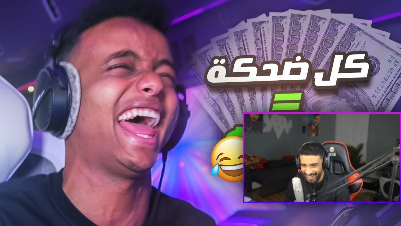 ردة فعل زيد على مقطع ابو فله تحدي الضحك اذا ضحكتني لك 10000$ دولار 💰😂
