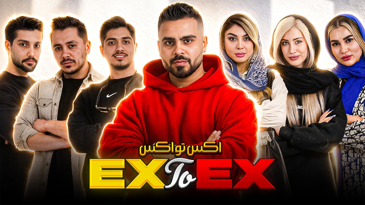 برنامه اکس تو اکس 🙄❌