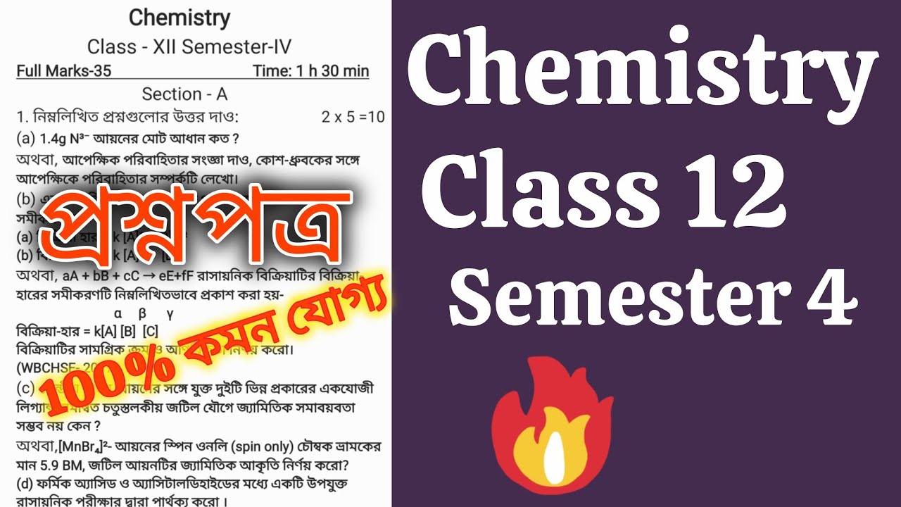 Class 12 Semester 4 Chemistry Question Paper 2026/Class 12 4th Semester Chemistry Sample Question 