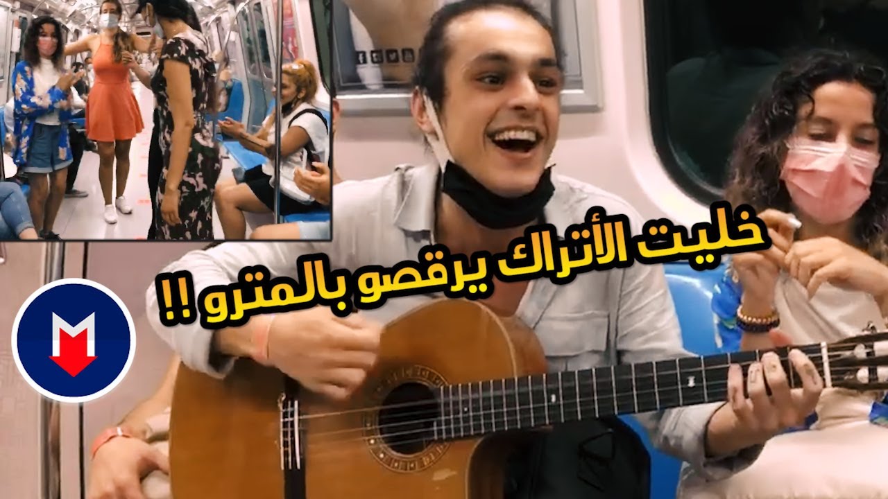 تحدي عزفنا في مترو اسطنبول !!