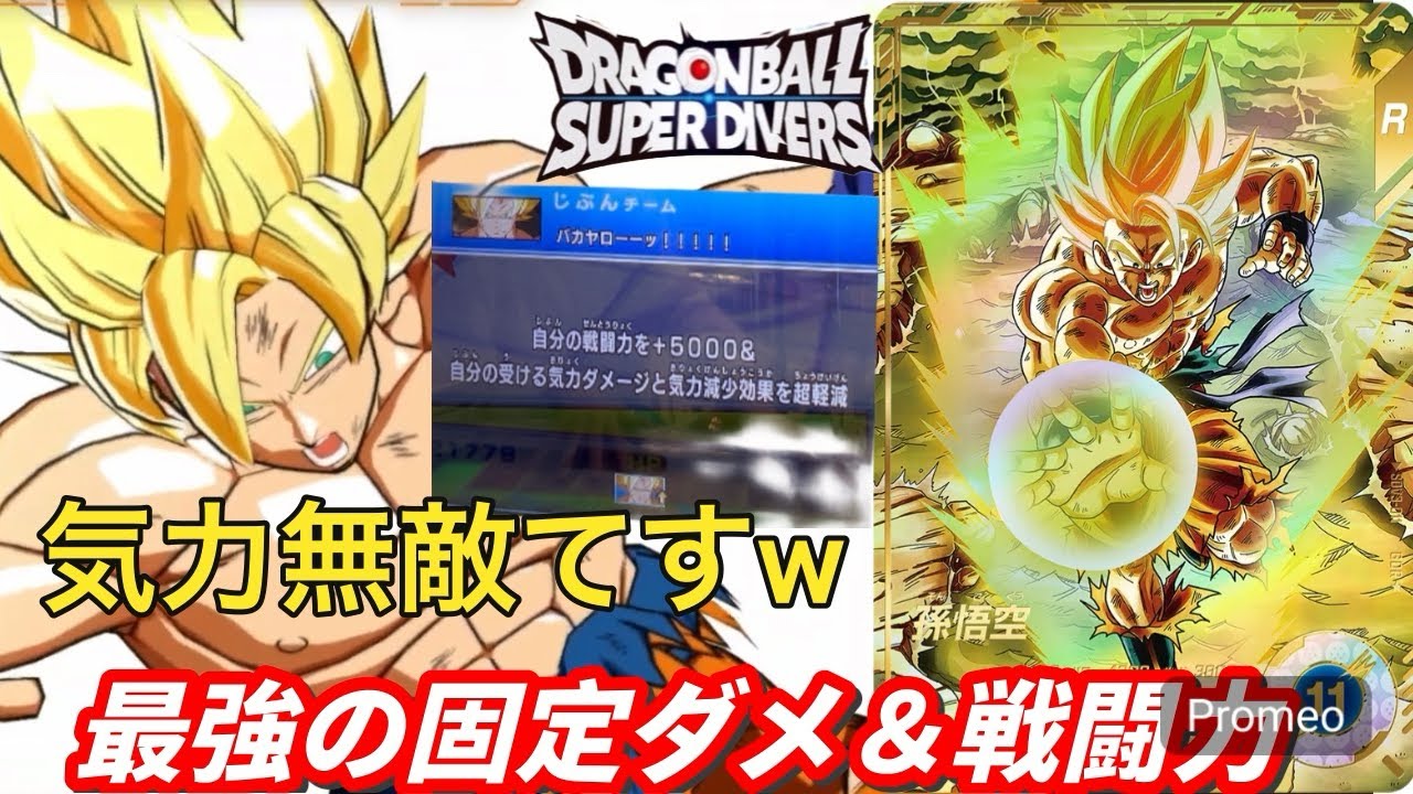 GODのバカヤロー悟空を使ってガチランクマッチ！以外と強いぞ！！【ドラゴンボールダイバーズ　ランクマッチ】