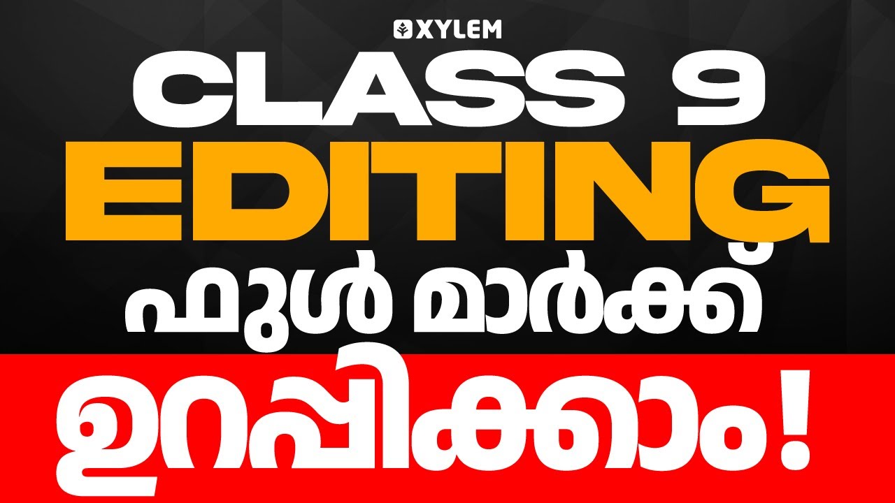 Class 9 English - Editing / ഫുൾ മാർക്ക്&zwnj; ഉറപ്പികാം | Xylem Class 9