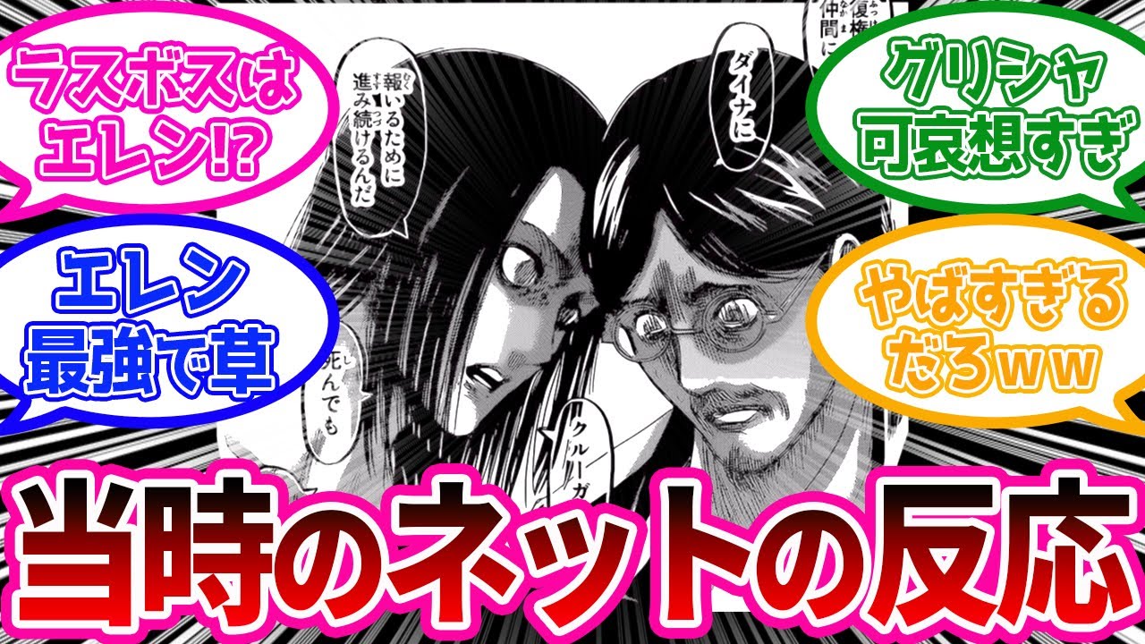 【神回】初めて進撃の能力が明かされたときの当時のネットの反応集【進撃の巨人】原作121話