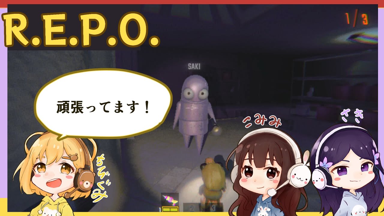 【R.E.P.O.】短編