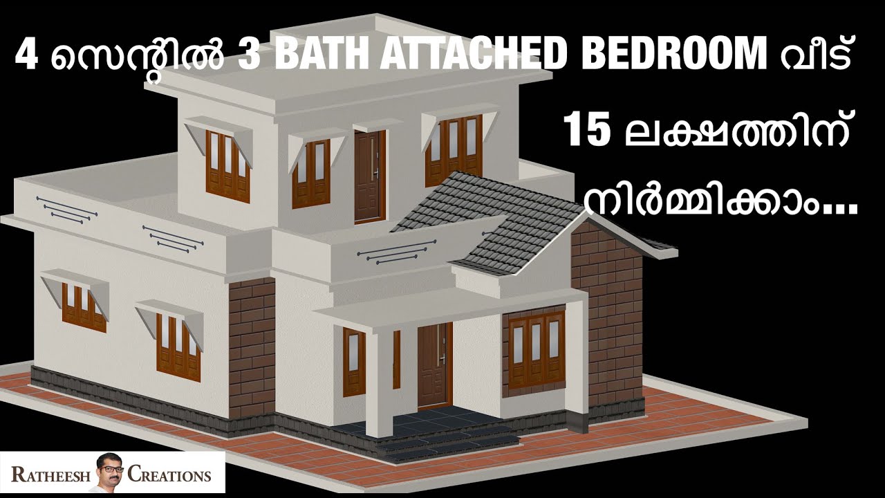 15 ലക്ഷത്തിന് 4 സെന്റിൽ 3 BEDROOM വീട്/budget home plan/ Kerala home design/Ratheesh Creations