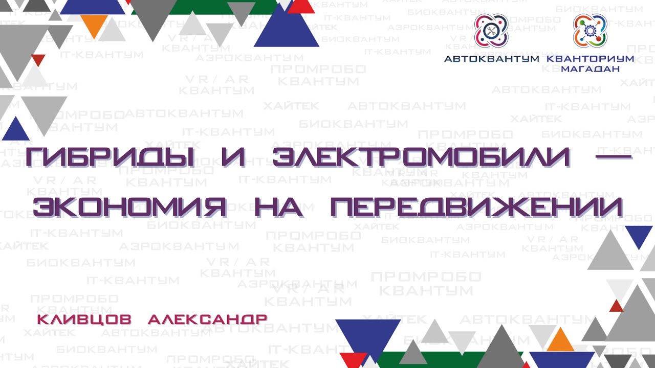 Гибриды и электромобили — экономия на передвижении