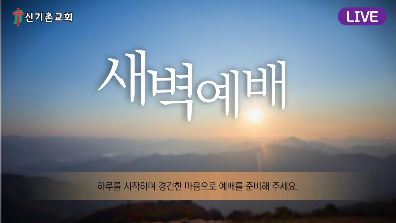 2026년 2월 27일 새벽예배