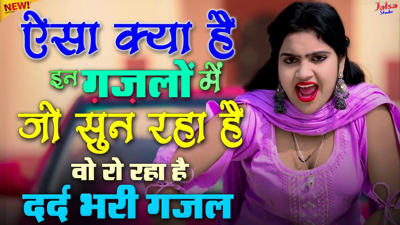 💔मोहब्बत की दर्द भरी ग़ज़लें | Nonstop Sad Gazal | नॉनस्टॉप 10 दर्द भरी ग़ज़ल😭💔Hindi Sad Ghazal 2026