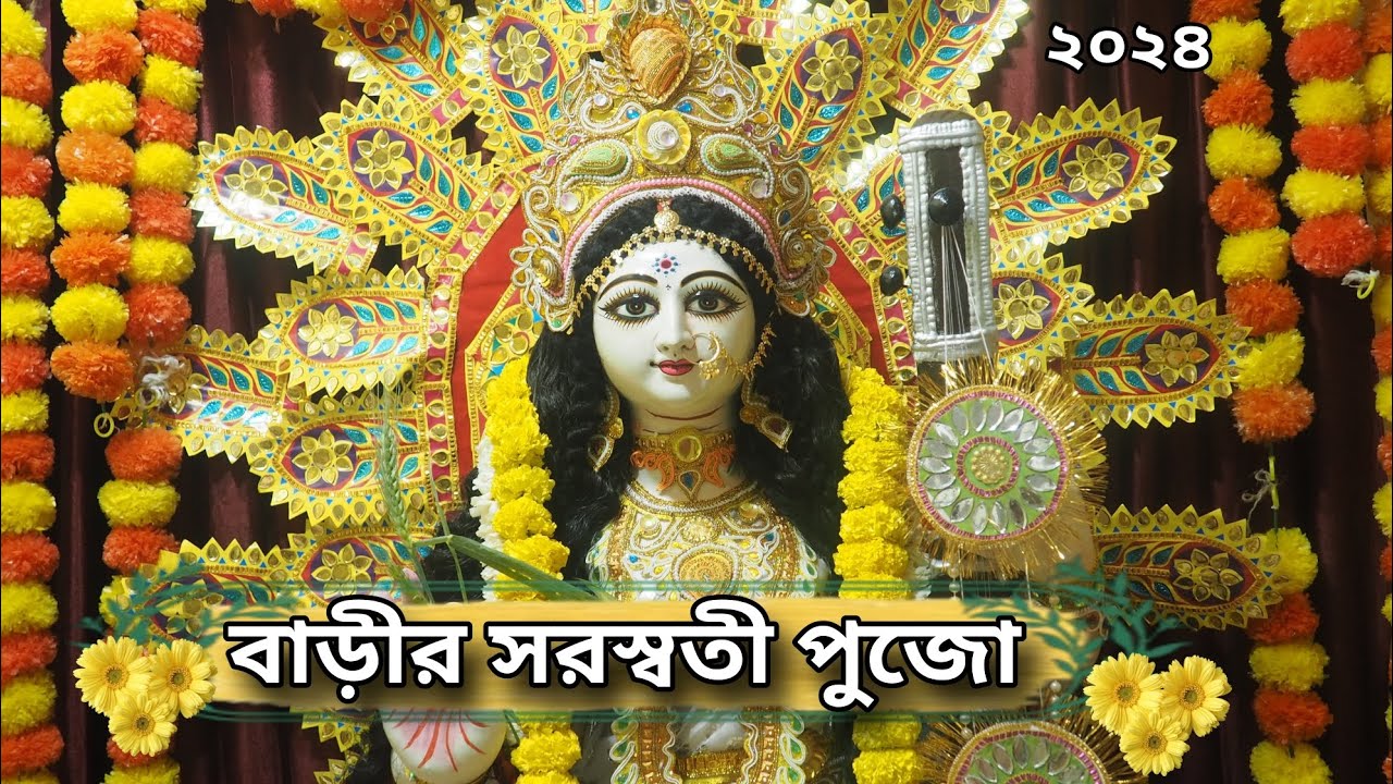 Dey Barir Saraswati Puja Vlog 2024 #saraswatipuja2024 #vlog #fun #saraswatipuja #trending#barirpujo