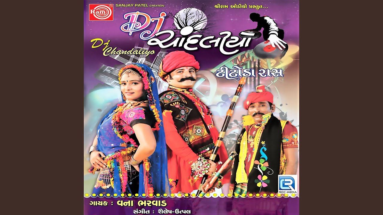 Jambudana Kol Re Rasiya