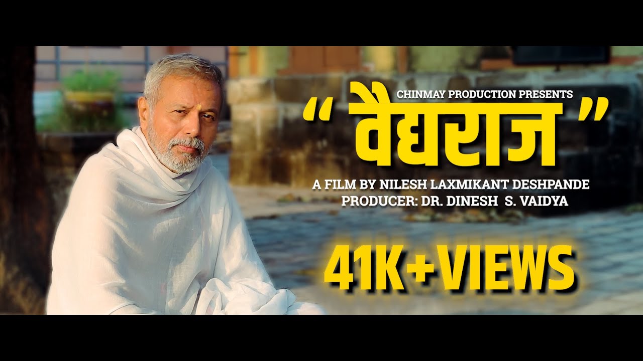 VAIDYARAAJ | SATISH PULEKAR | Award Winning Short Film