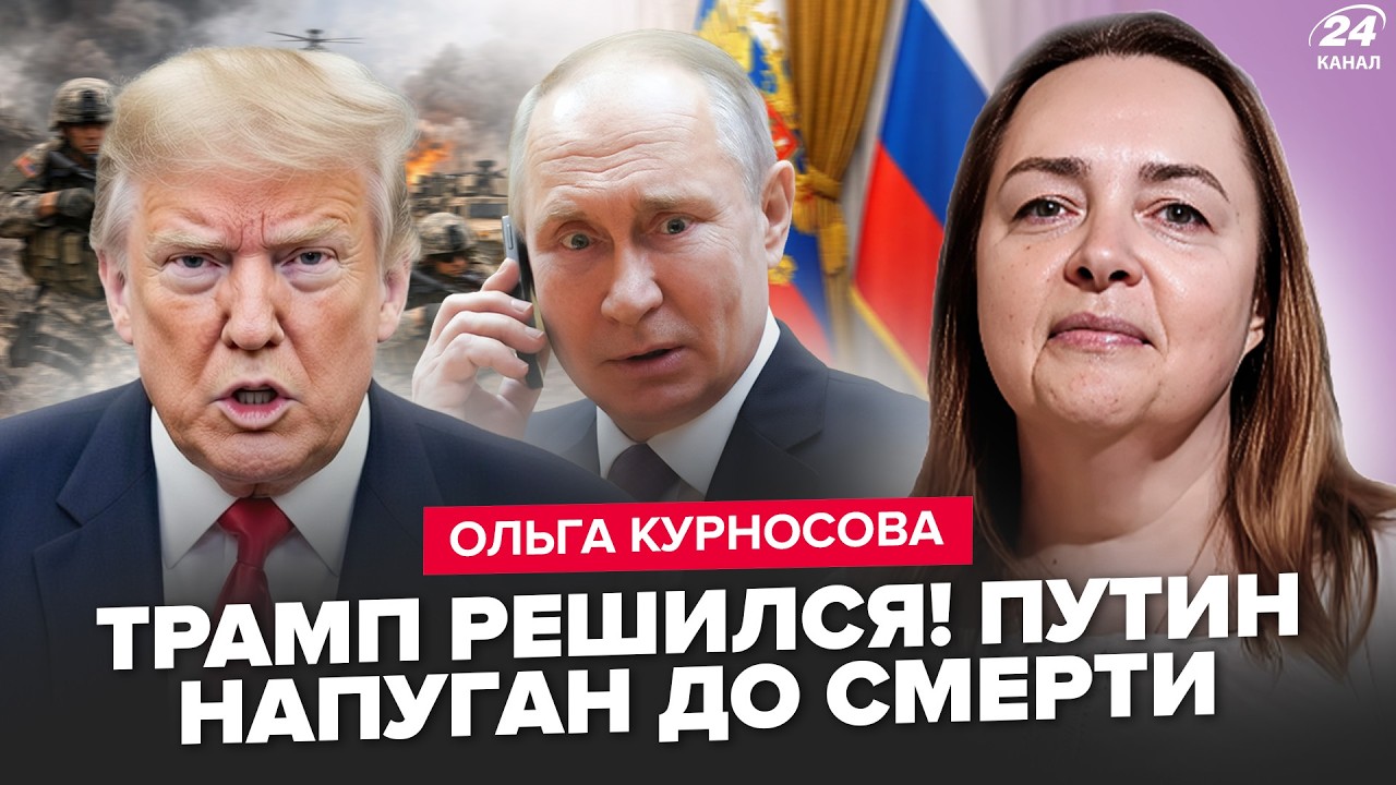 😮Трамп ПОДНЯЛ ВОЙСКА! Путина ТРЯСЁТ: ФАТАЛЬНЫЙ звонок. Иран СДАЛСЯ: всё В ОГНЕ. КУРНОСОВА