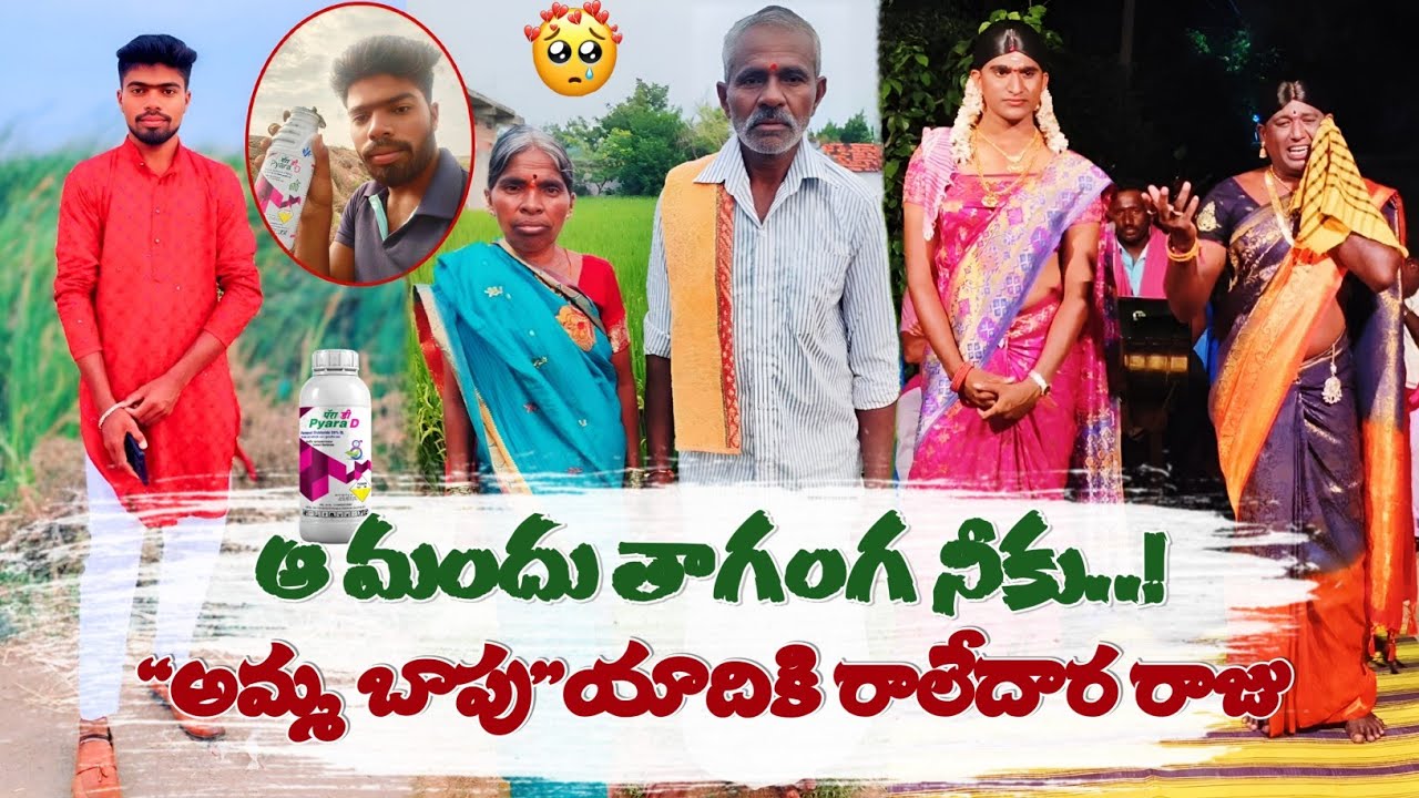 రాజు😭 నువ్ ఆ మందు తాగంగ మీ అమ్మ బాపు యాదికి రాలేదార 🥺||FULL EMOTIONAL||SAMPATH OGGU KATHA 9848570692