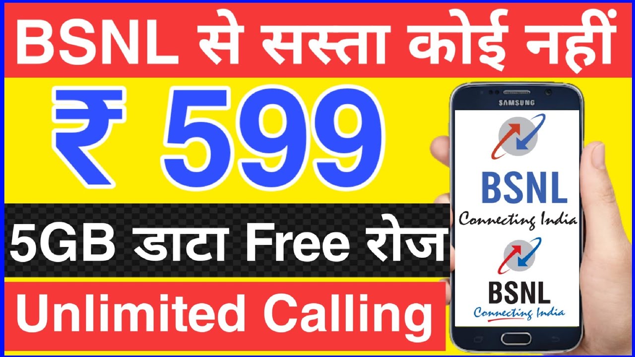 BSNL New Recharge Plan 2020 | BSNL 599 Recharge Plan 2020 | BSNL 5GB Day Plan 2020 | BSNL Plan 2020