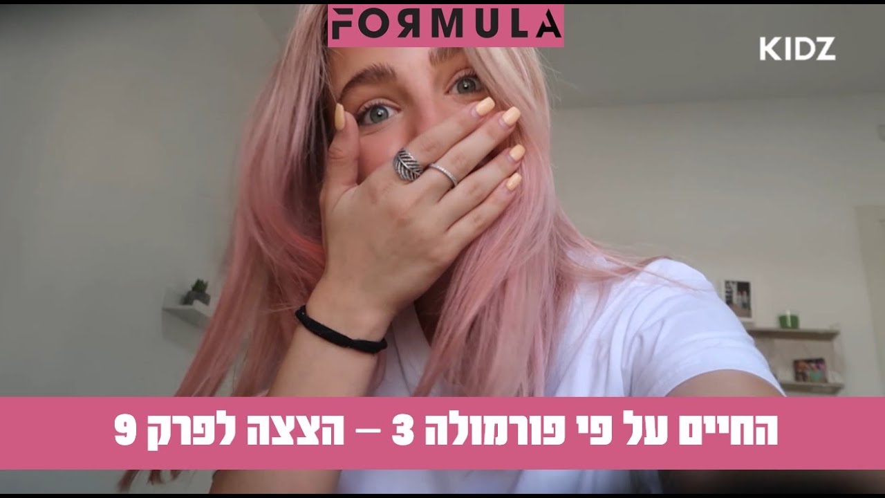 החיים על פי פורמולה 3 | הכירו את יוליה בוגו! (הצצה לפרק 9)