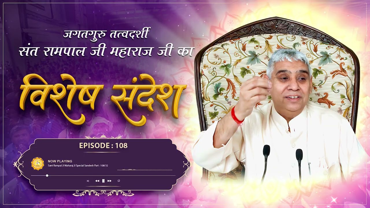 Episode : 108 | संत रामपाल जी महाराज जी के संघर्ष का दौर | दान की महिमा | Sant Rampal Ji