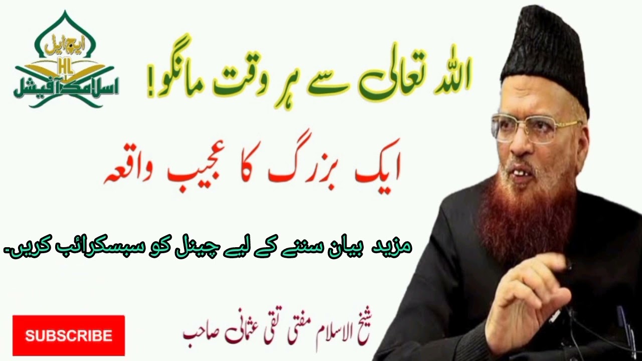 Allah Talla Se Har Waqat Mango #mufti #taqi #usmani #shab...