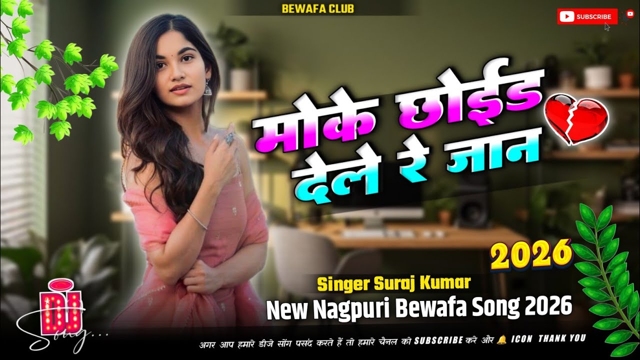 Singer-Anish Mahli💔 New Nagpuri Bewafa Song 2026 //मोके छोइड देले रे जान//Nagpuri Sad Song 2026