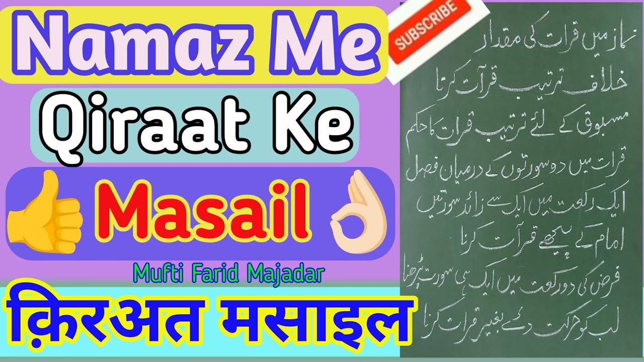Namaz Me Qirat Ke Masail | Namaz Me Quran Padhna | नमाज़ में क़िरअत (क़ुरान पढ़ना) के मसाइल