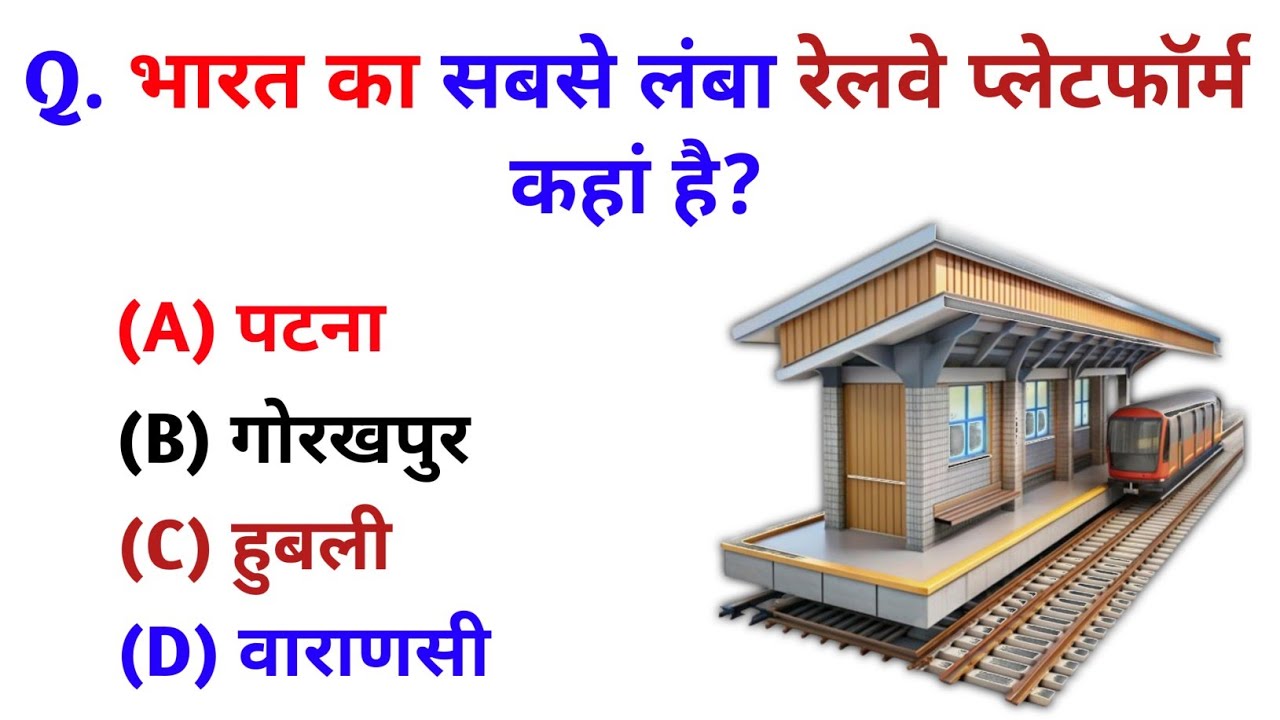 GK Question || GK in Hindi || GK Question and Answer || GK Quiz || Rochak Gk Quiz