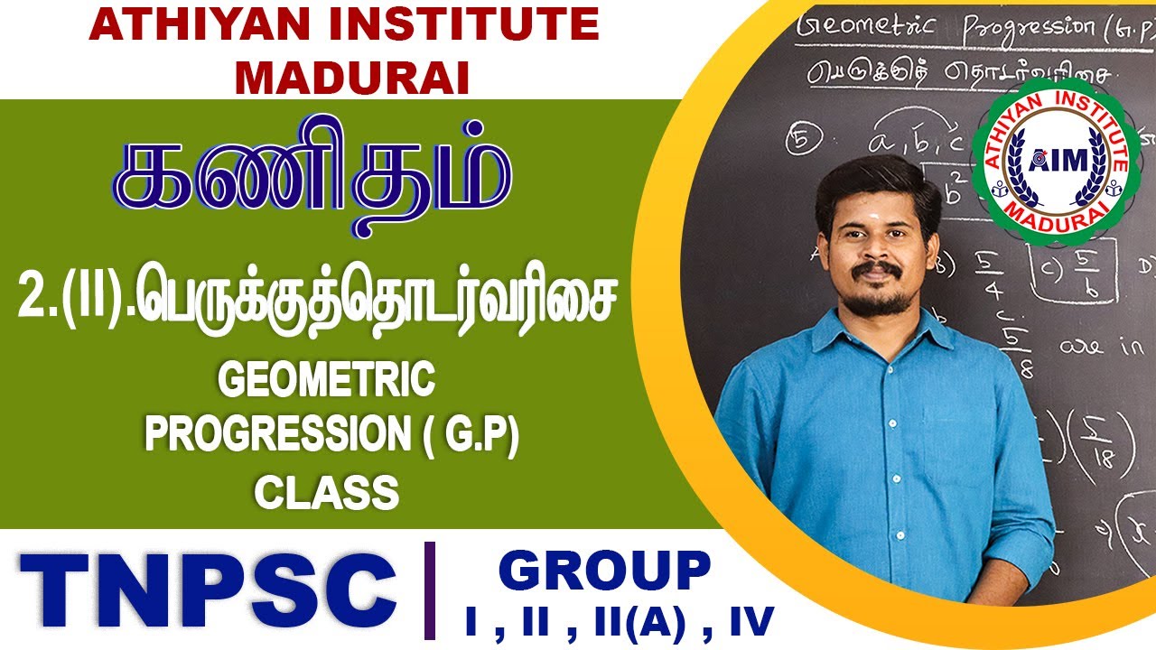 பெருக்குத்தொடர்(G.P) 10th Newbook Maths | Geometric Progression(G.P) #tnpsc #tntet #tnsurb #rrb #ssc