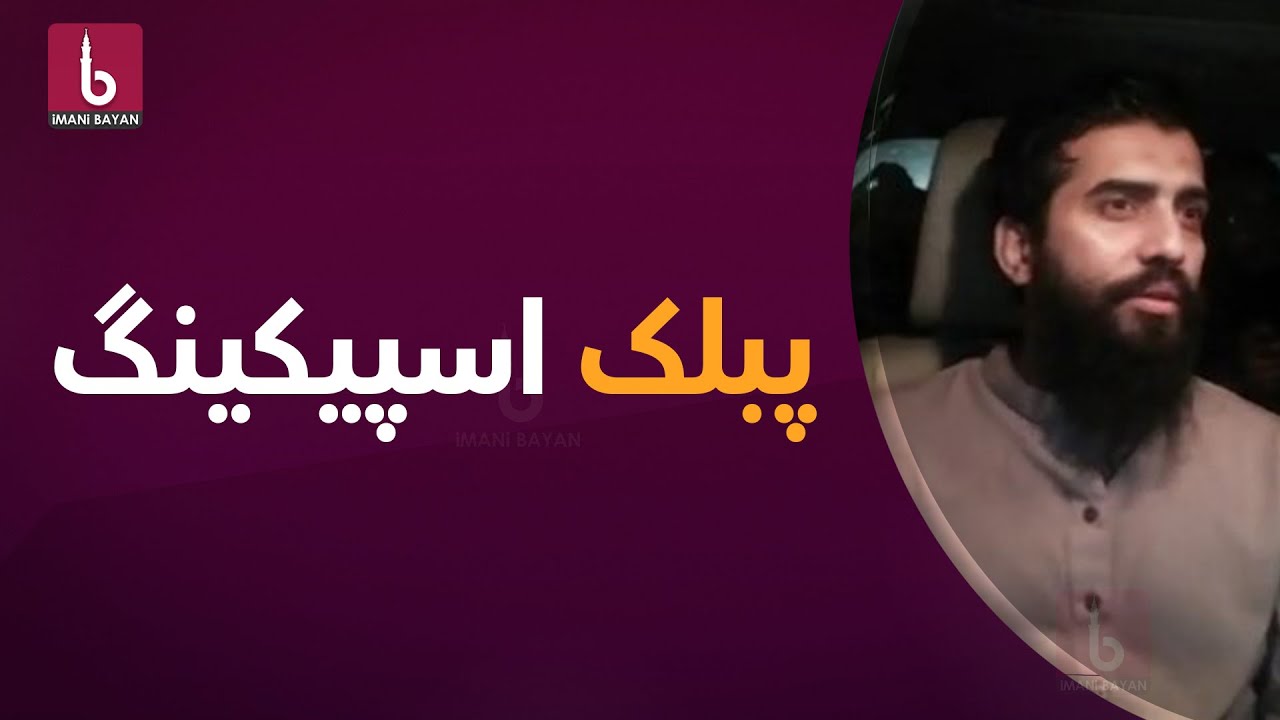 Public Speaking by Shaykh Atif Ahmed IMANI BAYAN