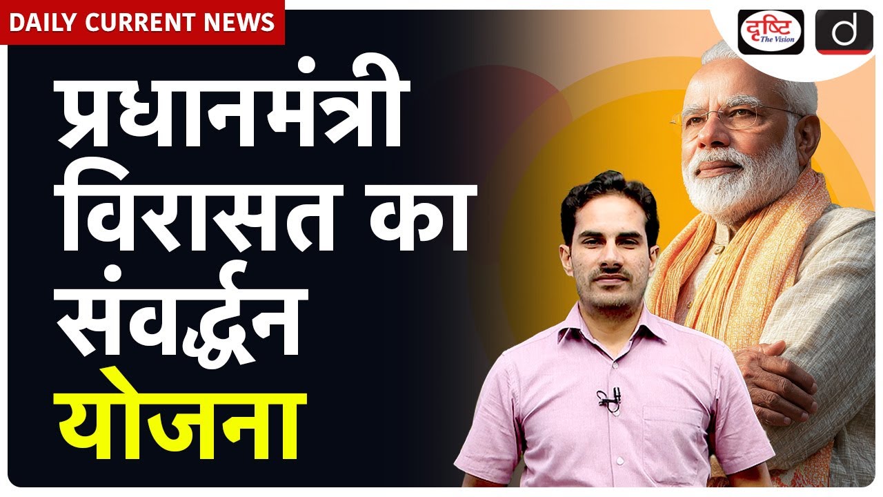 PM VIKAS Scheme | Big Push for Skill Development | Daily Current News | UPSC | Drishti IAS