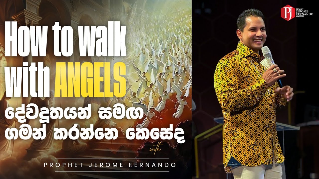 How to walk with ANGELS | දේවදූතයන් සමඟ ගමන් කරන්නෙ කෙසේද with Prophet Jerome Fernando