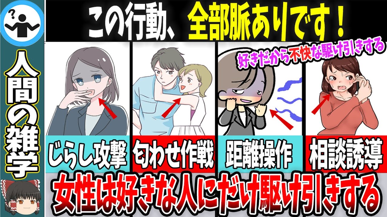 【TOP10】女性が好きな男性にだけする駆け引き【この行動があれば、脈あり確定！】
